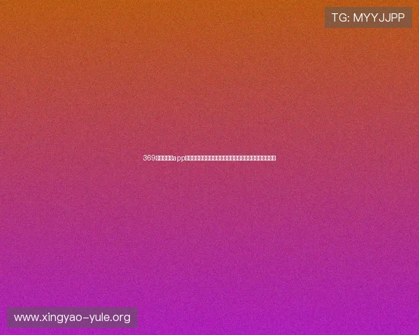 369娱乐官网版app为用户提供高清直播和专业解说助力足球迷尽享世界杯盛宴 369娱乐官网版app为用户提供高清直播和专业解说助力足球迷尽享世界杯盛宴